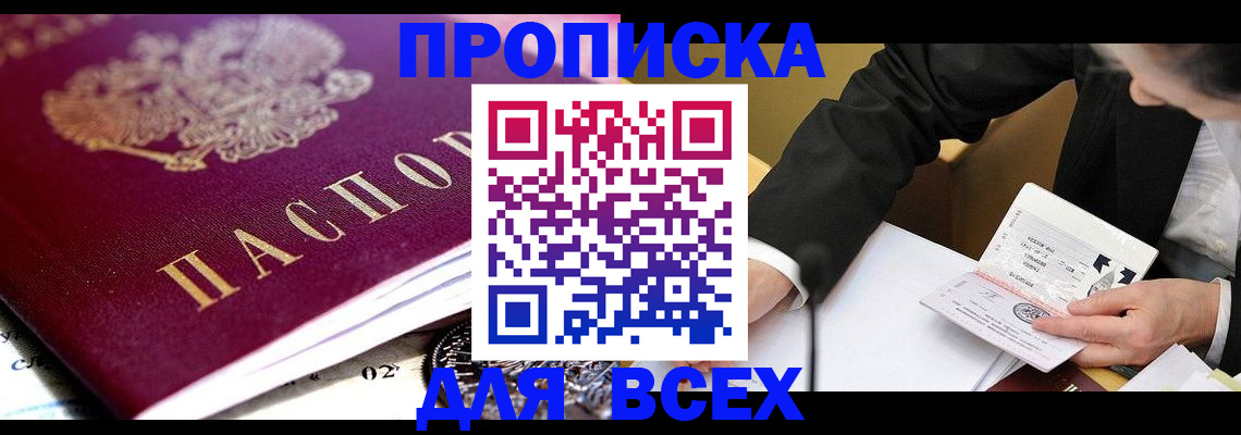 прописка от собственника в Талице