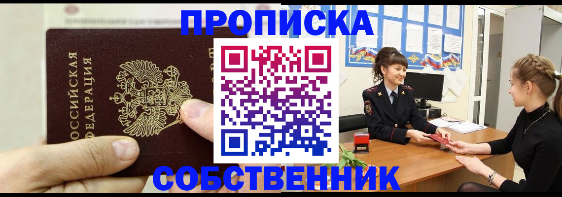 прописка законно в Талице